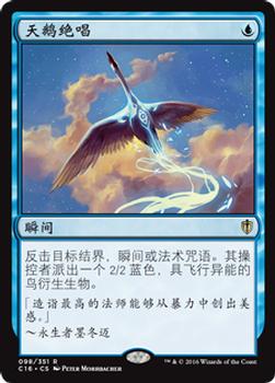 2016 Magic the Gathering Commander Chinese Simplified #98 天鹅绝唱 Front