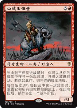 2016 Magic the Gathering Commander Chinese Simplified #125 山贼王伍堂 Front