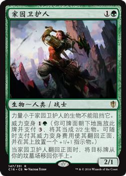 2016 Magic the Gathering Commander Chinese Simplified #147 家园卫护人 Front