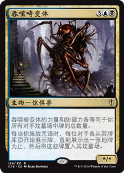 2016 Magic the Gathering Commander Chinese Simplified #189 吞噬畸变体 Front