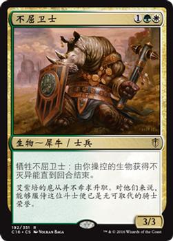 2016 Magic the Gathering Commander Chinese Simplified #192 不屈卫士 Front
