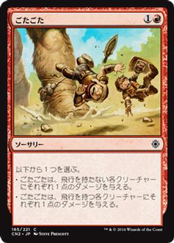 2016 Magic the Gathering Conspiracy: Take the Crown Japanese #165 ごたごた Front