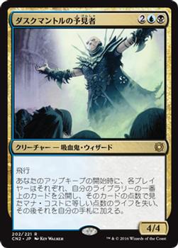 2016 Magic the Gathering Conspiracy: Take the Crown Japanese #202 ダスクマントルの予見者 Front