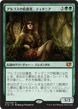 2014 Magic the Gathering Commander 2014 Japanese #50 アルゴスの庇護者、ティタニア Front