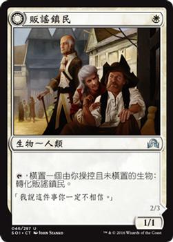 2016 Magic the Gathering Shadows over Innistrad Chinese Traditional #46 販謠鎮民 / 盛怒暴民 Front