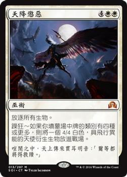 2016 Magic the Gathering Shadows over Innistrad Chinese Simplified #13 天降惩恶 Front