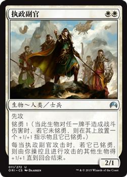 2015 Magic the Gathering Magic Origins Chinese Simplified #11 执政副官 Front