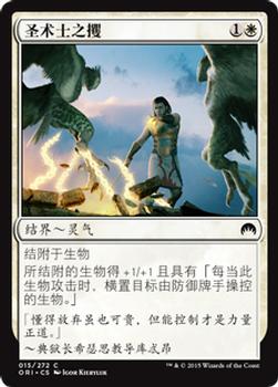 2015 Magic the Gathering Magic Origins Chinese Simplified #15 圣术士之攫 Front