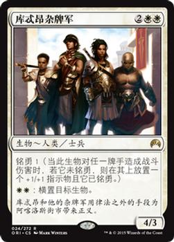2015 Magic the Gathering Magic Origins Chinese Simplified #24 库忒昂杂牌军 Front