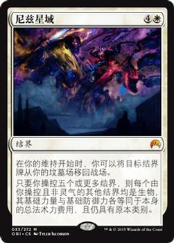 2015 Magic the Gathering Magic Origins Chinese Simplified #33 尼兹星域 Front