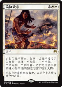 2015 Magic the Gathering Magic Origins Chinese Simplified #38 偏执致悲 Front