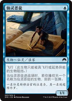 2015 Magic the Gathering Magic Origins Chinese Simplified #57 仙灵恶徒 Front
