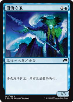 2015 Magic the Gathering Magic Origins Chinese Simplified #63 沿海守卫 Front