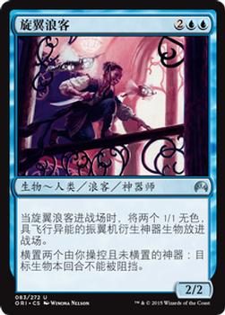 2015 Magic the Gathering Magic Origins Chinese Simplified #83 旋翼浪客 Front