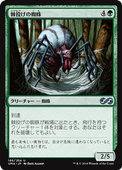 2018 Magic the Gathering Ultimate Masters Japanese #186 棘投げの蜘蛛 Front