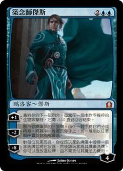 2012 Magic the Gathering Return to Ravnica Chinese Traditional #44 築念師傑斯 Front