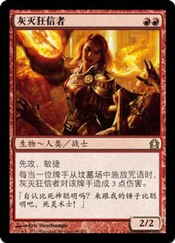 2012 Magic the Gathering Return to Ravnica Chinese Simplified #86 灰灭狂信者 Front