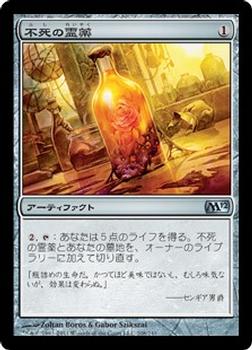 2011 Magic the Gathering 2012 Core Set Japanese #208 不死の霊薬 Front