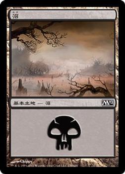 2011 Magic the Gathering 2012 Core Set Japanese #239 沼 Front
