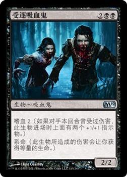 2011 Magic the Gathering 2012 Core Set Chinese Simplified #115 受逐吸血鬼 Front