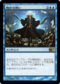 2012 Magic the Gathering 2013 Core Set Japanese #44 機知の戦い Front