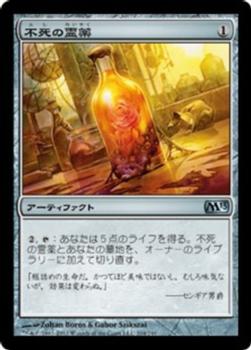 2012 Magic the Gathering 2013 Core Set Japanese #204 不死の霊薬 Front