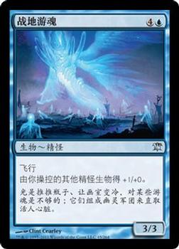 2011 Magic the Gathering Innistrad Chinese Simplified #45 战地游魂 Front
