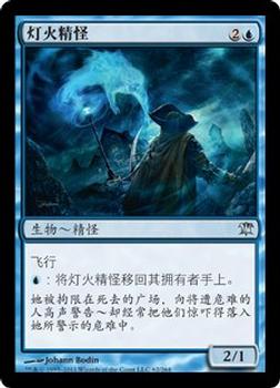 2011 Magic the Gathering Innistrad Chinese Simplified #62 灯火精怪 Front