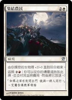 2011 Magic the Gathering Innistrad Chinese Traditional #28 集結農民 Front