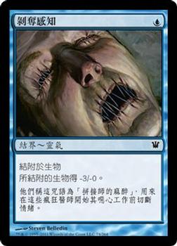 2011 Magic the Gathering Innistrad Chinese Traditional #74 剝奪感知 Front