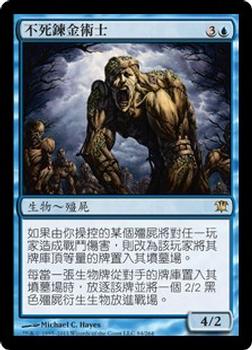 2011 Magic the Gathering Innistrad Chinese Traditional #84 不死鍊金術士 Front