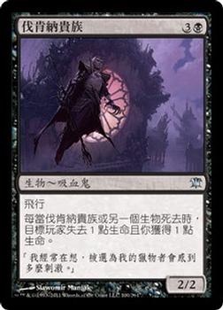 2011 Magic the Gathering Innistrad Chinese Traditional #100 伐肯納貴族 Front
