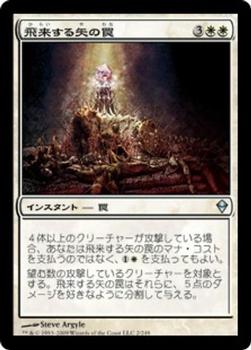 2009 Magic the Gathering Zendikar Japanese #2 飛来する矢の罠 Front