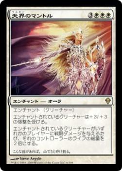 2009 Magic the Gathering Zendikar Japanese #6 天界のマントル Front