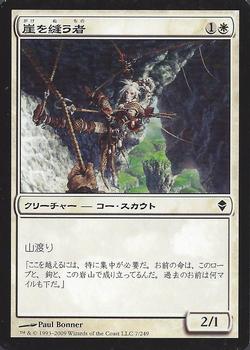 2009 Magic the Gathering Zendikar Japanese #7 崖を縫う者 Front