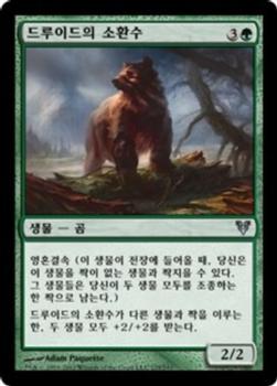 2012 Magic the Gathering Avacyn Restored Korean #175 드루이드의 소환수 Front