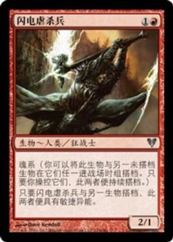 2012 Magic the Gathering Avacyn Restored Chinese Simplified #144 闪电虐杀兵 Front