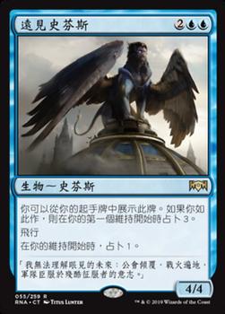 2019 Magic the Gathering Ravnica Allegiance Chinese Traditional #55 远见史芬斯 Front