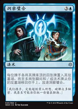 2019 Magic the Gathering War of the Spark Chinese Simplified #43 洞察璧合 Front