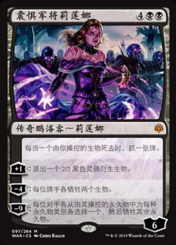 2019 Magic the Gathering War of the Spark Chinese Simplified #97 震惧军将莉莲娜 Front