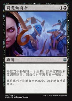 2019 Magic the Gathering War of the Spark Chinese Simplified #98 莉莲娜得胜 Front