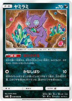 2018 Pokemon Sun & Moon Champion Road Japanese #039/066 Sableye Front