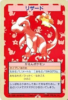 1995 Pokemon Japanese Top Seika's トップ 製華 TopSun トップサン Pokémon Gum #005 Charmeleon Front