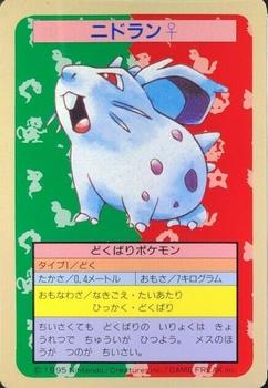 1995 Pokemon Japanese Top Seika's トップ 製華 TopSun トップサン Pokémon Gum #029 Nidoran♀ Front