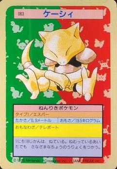 1995 Pokemon Japanese Top Seika's トップ 製華 TopSun トップサン Pokémon Gum #063 Abra Front