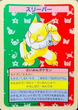 1995 Pokemon Japanese Top Seika's トップ 製華 TopSun トップサン Pokémon Gum #097 Hypno Front