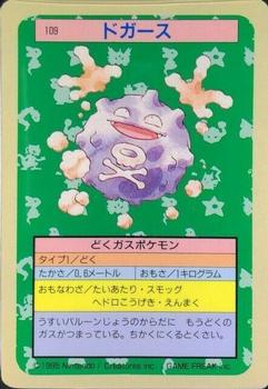 1995 Pokemon Japanese Top Seika's トップ 製華 TopSun トップサン Pokémon Gum #109 Koffing Front