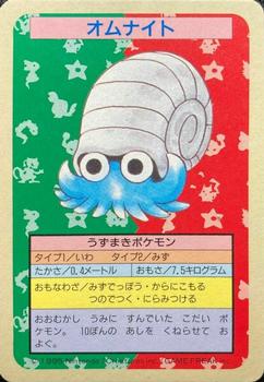 1995 Pokemon Japanese Top Seika's トップ 製華 TopSun トップサン Pokémon Gum #138 Omanyte Front