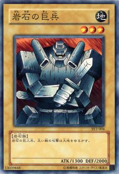 2003 Yu-Gi-Oh! Structure Deck Yugi-Hen Volume 2 #SY2-004 Giant Soldier of Stone Front