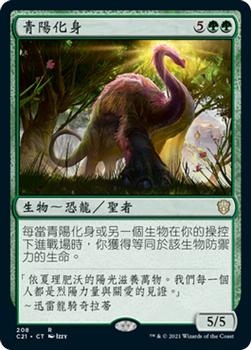 2021 Magic The Gathering Commander (Chinese Traditional) #208 青陽化身 Front